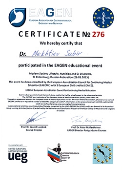 Сертификат Европейской гастроэнтерологической ассоциации