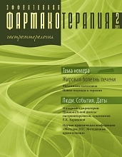 Статья Мехтиева С.Н. Эффективная фармакотерапия №2 2011