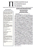 Статья Мехтиева С.Н. Профилактическая и клиническая медицина №3-4 2010 